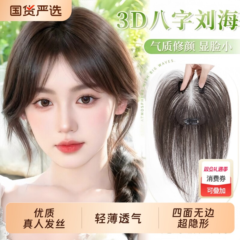 八字刘海假发女片头顶仿真发遮白发蓬松高颅顶隐形自然无痕补发片