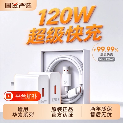 120W超级快充充电头适用华为