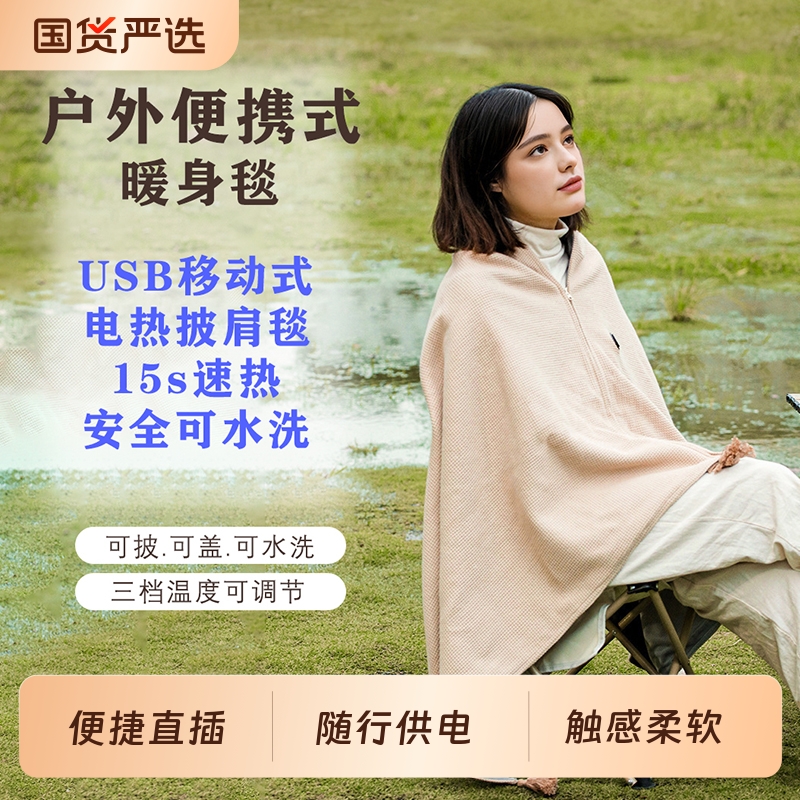 冬季电热暖身毯石墨烯usb加热披肩办公室发热腿盖身户外充电低压