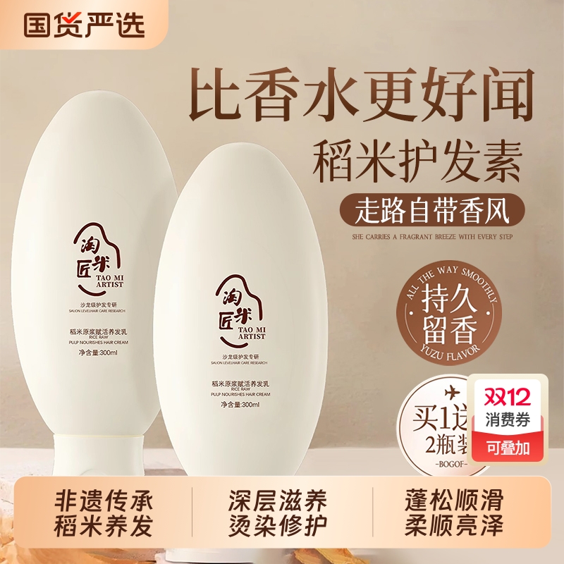 热销百万！护发素柔顺改善毛躁