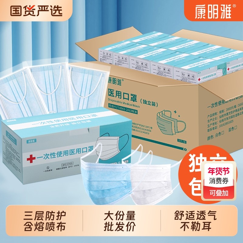 康明雅批发2000只整箱医用一次性医疗口罩三层防护单片独立装
