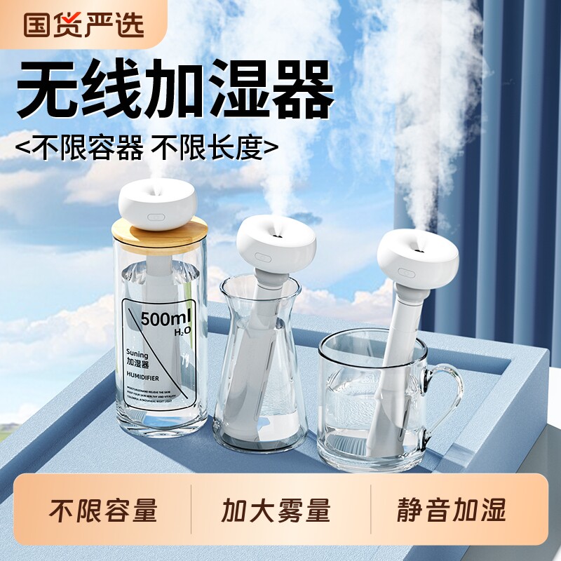 无线加湿器小型迷你usb便携式办公室桌面矿泉水加湿车载香薰棉棒