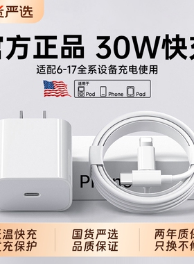 【安全快充】适用iPhone30W快充14promax数据线13苹果12充电线pd闪充17手机加长2米ipad正品7plus单头原11装
