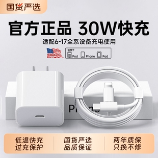 7plus单头原11装 适用iPhone30W快充14promax数据线13苹果12充电线pd闪充17手机加长2米ipad正品 安全快充