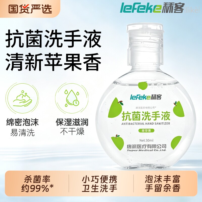 秝客抗菌洗手液便携小瓶旅行装儿童宝宝家用水洗杀菌消毒非免洗图片