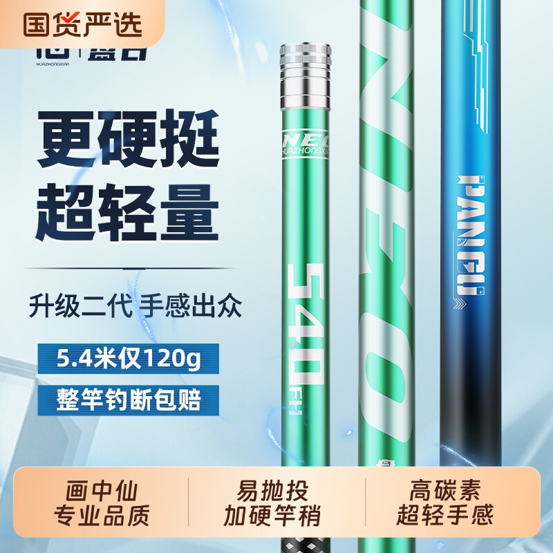 画中仙盘古二代钓鱼竿手杆超轻量超硬综合台钓竿鲢鳙大物品牌正品