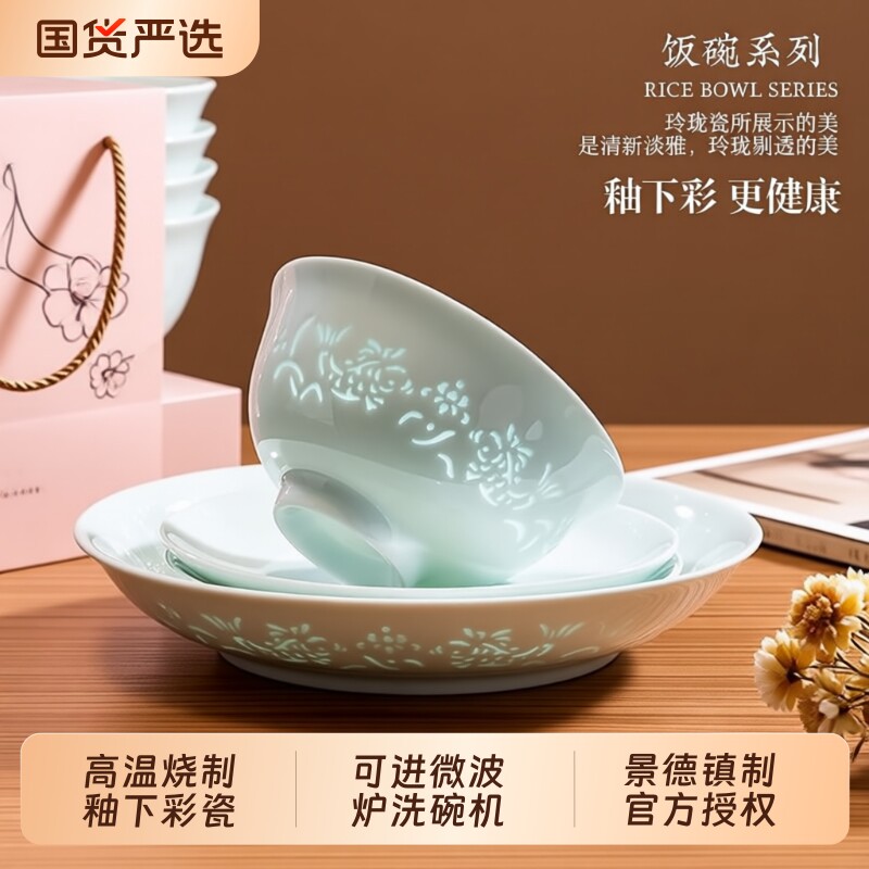 景德镇高温釉下彩餐具玲珑青瓷中式家用2025新款高颜值碗盘碟组合