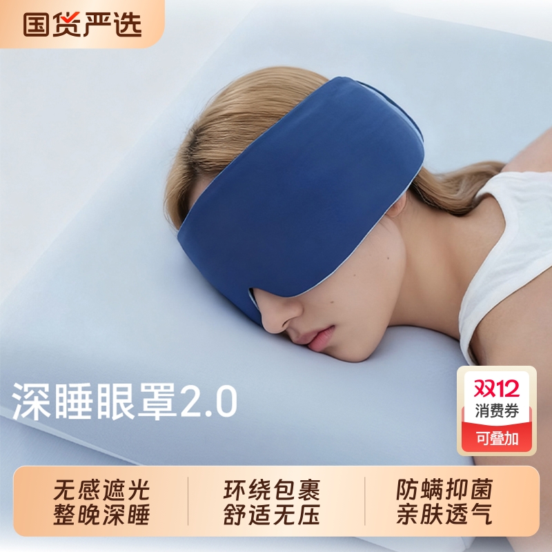爆款推荐：亚境朵生深睡遮光眼罩
