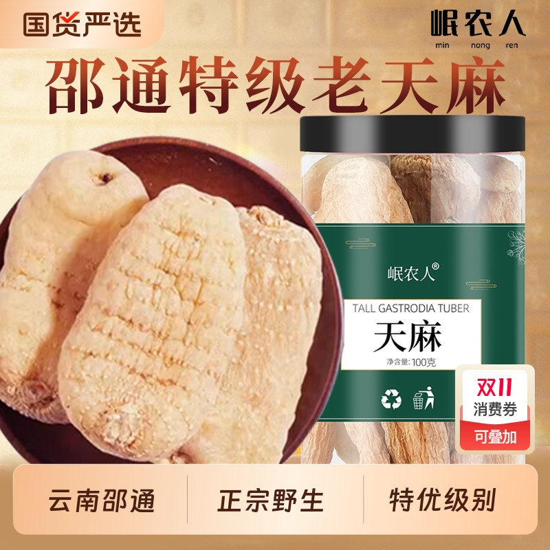 天麻野生特级云南昭通小草坝正品非新鲜中药材官方旗舰店干货片粉