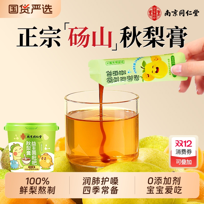 【热销爆款】砀山秋梨膏