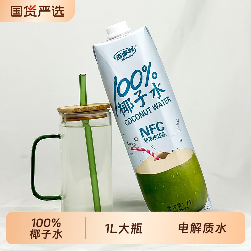 百多利椰子水nfc鲜榨纯椰1L*2瓶100%果汁椰汁饮料零添官方旗舰店