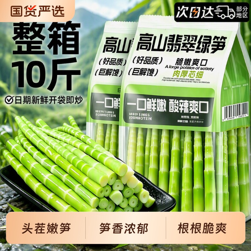 翡翠绿笋清水笋下饭菜非糯米笋非干货嫩笋尖竹笋鲜笋500g新鲜火锅图片