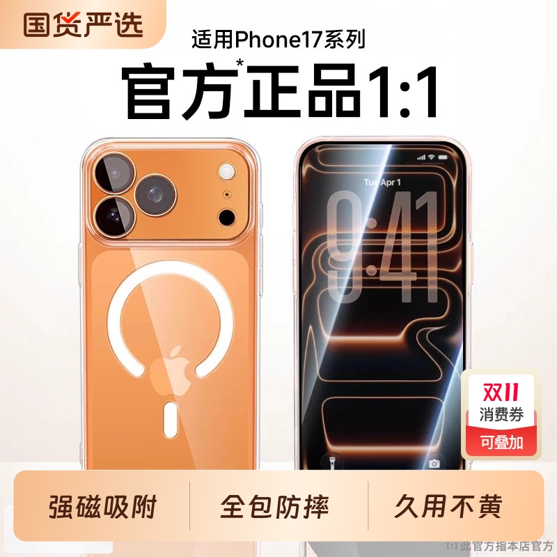 适用于iPhone17Pro全包磁吸