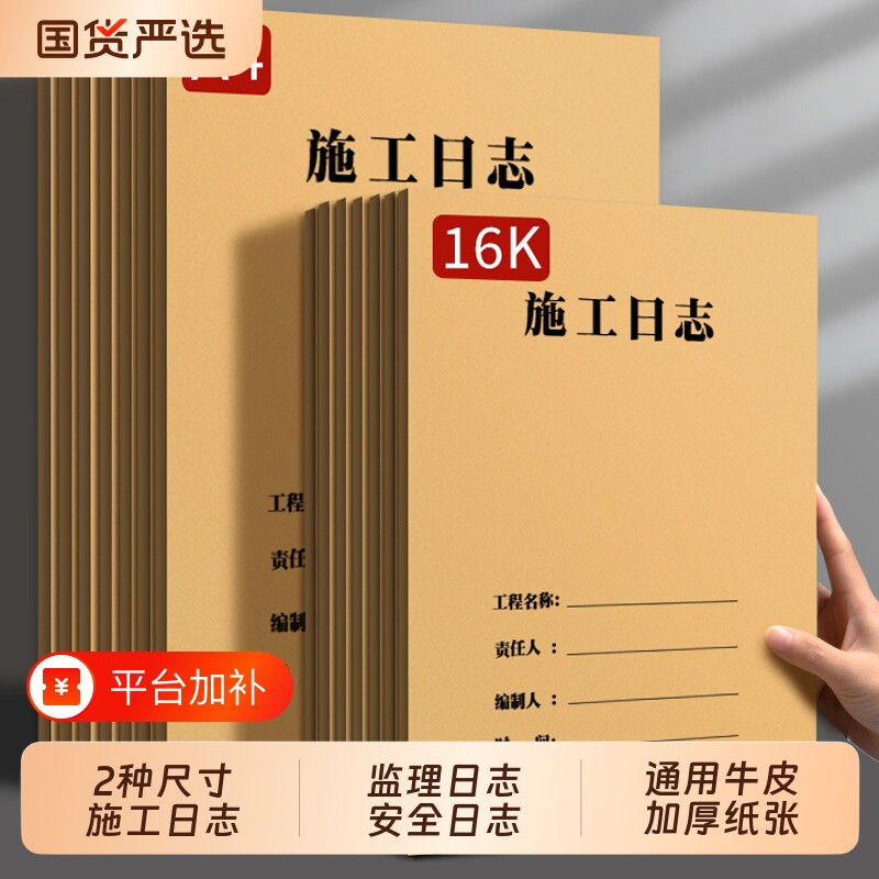 a4安全施工日志2026年新版监理牛皮纸工作会议计划本日记房屋市政工程建筑工地双面加厚记录本子日期