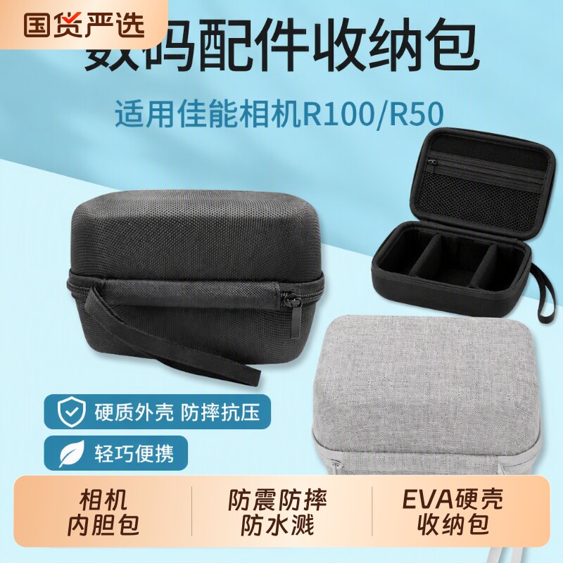 硬壳适用于微单相机R50/R10套机收纳CCD相机充电宝防震耐磨收纳盒包便携镜头防水防撞图片