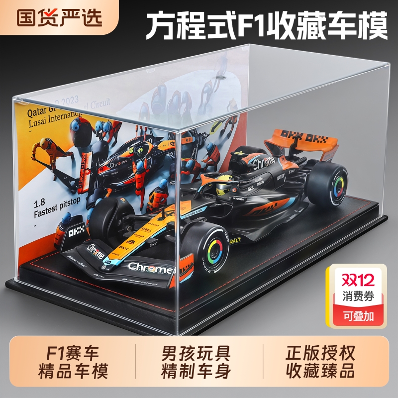 124迈凯伦MCL60F1方程式赛车模