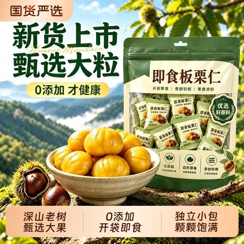 栗子即食板栗仁小包装开袋官方旗舰店油栗仁干果休闲零食健康解馋