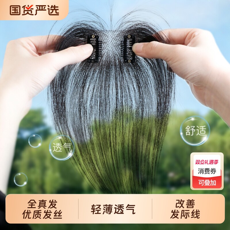 假刘海真发发片轻薄胎毛刘海自然前额头顶补发假发片发际线假发贴