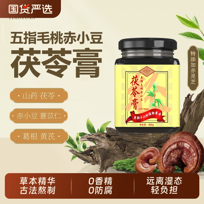 香港伏湿膏300g/瓶茯苓芡实薏苡仁灵芝清湿膏黄芪莲子山药肚子