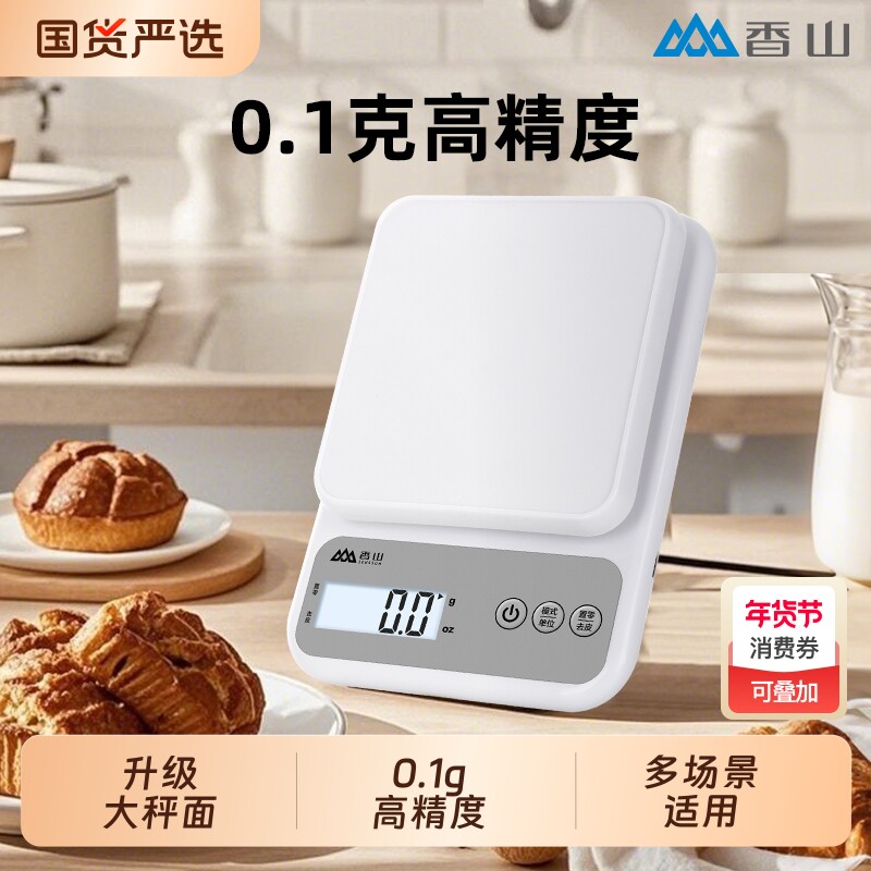 香山厨房秤电子秤高精度克数称烘焙精准家用食物秤食品克重面新款