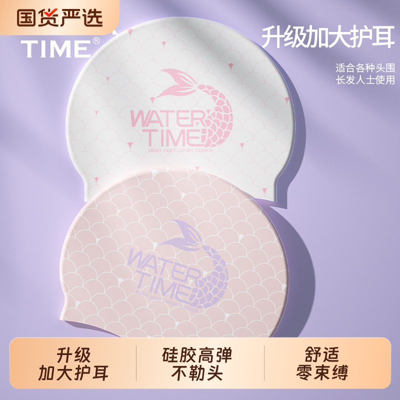 WaterTime印花美人鱼硅胶泳帽