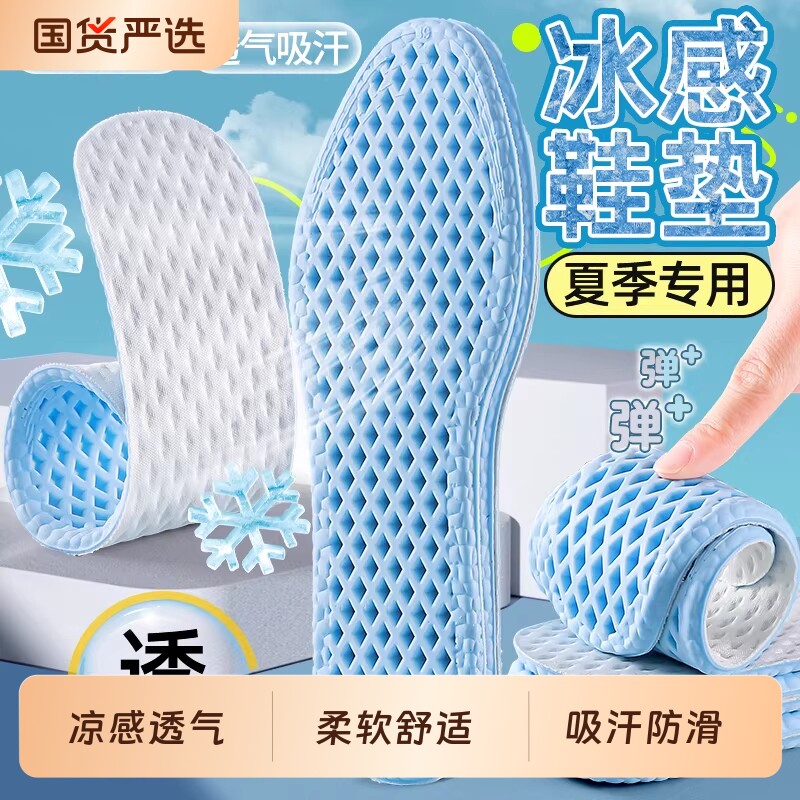 夏季专用冰凉感抗菌运动鞋垫男女吸汗防臭透气光脚汗脚踩屎感除臭