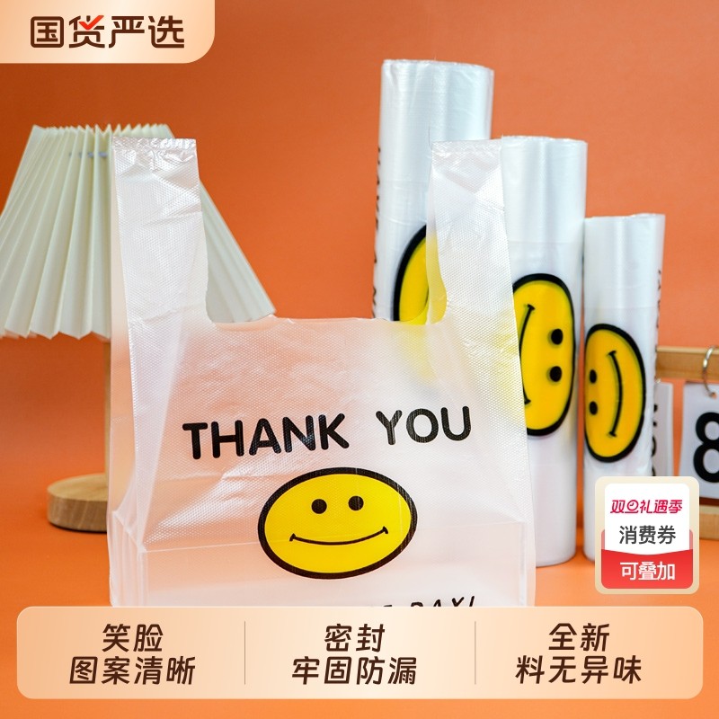 食品袋笑脸塑料袋外卖打包商超早餐袋打包加厚方便袋背心式手提袋