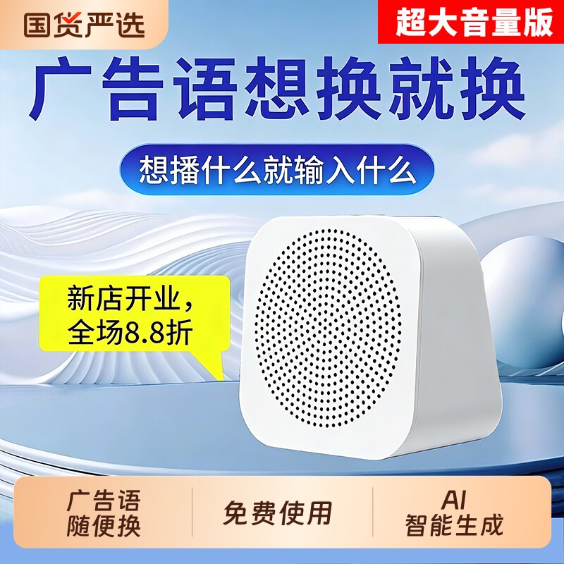 叫卖广告音响录音循环播放录音喇叭地摊文字转语音商用播放喇叭机