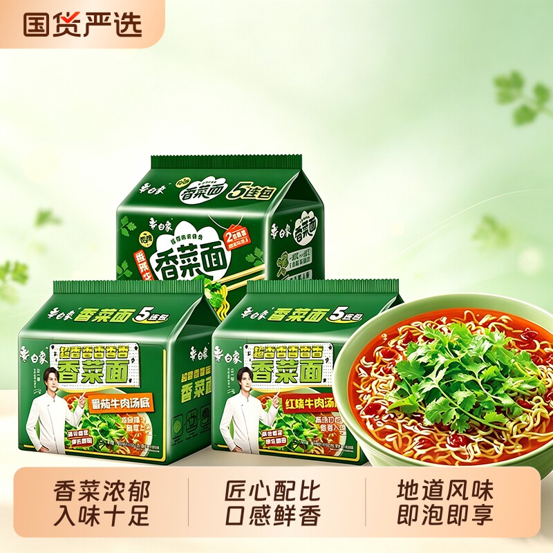 白象香菜方便面整箱批发免煮速食袋装泡面辣牛汤底夜宵官方旗舰店图片