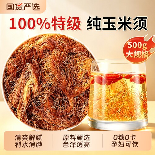 南京同仁堂特级纯玉米须茶0糖0添加孕妇养生茶利水消湿肿官方正品