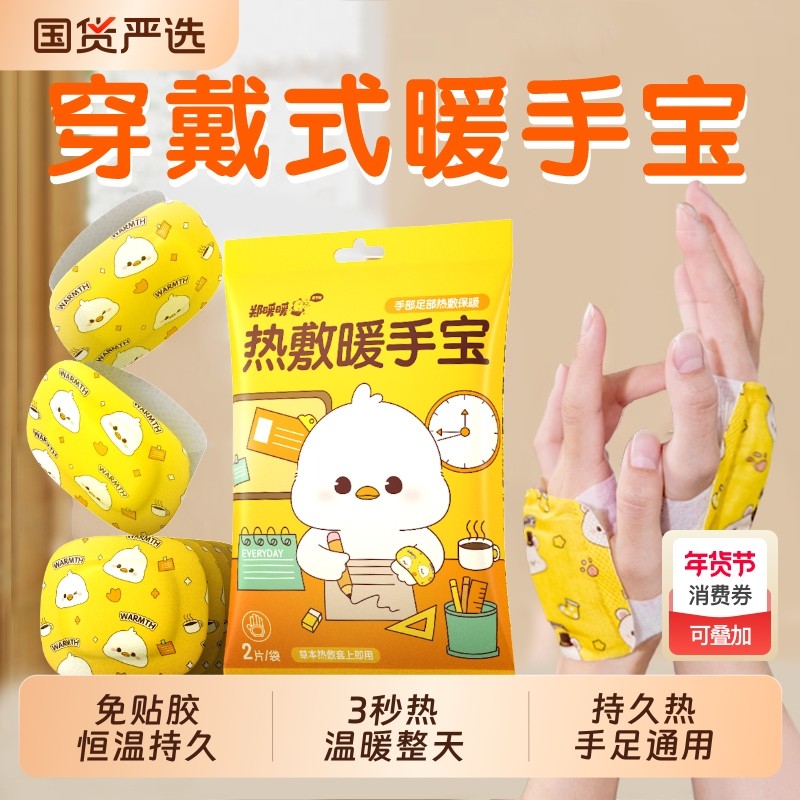 25穿戴式蒸汽暖手贴学生暖宝宝贴手足保暖神器暖脚热敷冬天发热