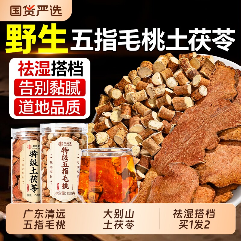 特级五指毛桃土茯苓野生中药材煲汤材料健脾祛湿茶官方旗舰店正品