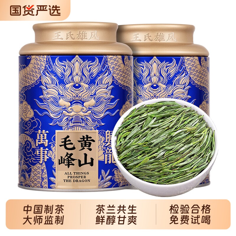 黄山毛峰特级2026新茶安徽绿茶毛尖嫩芽春茶明前高山浓香茶叶礼盒