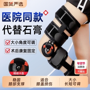 医用可调节膝关节固定支具下肢半月板损伤膝部髌骨骨折固定护具