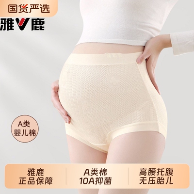 雅鹿孕妇内裤女士纯棉抗菌全棉裆
