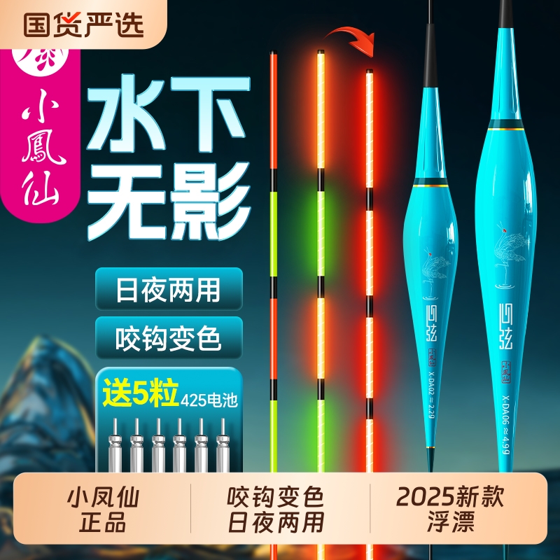 小凤仙夜光漂咬钩变色2025新款