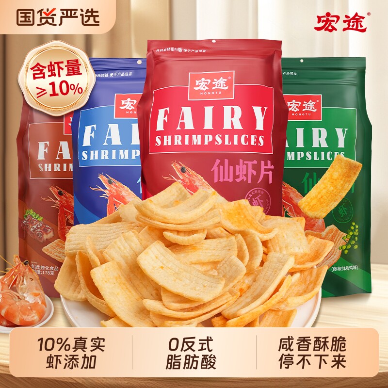宏途仙虾片小零食大礼包休闲食品批发小吃山药解馋蒜味番茄味健康