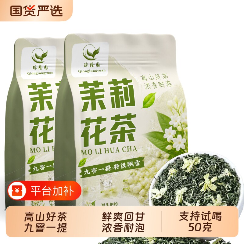 特级茉莉花茶2026年新茶茉莉飘雪浓香型茶叶耐泡绿茶碧螺春自己喝