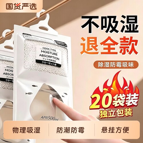 除湿袋干燥剂吸湿防潮防霉潮湿吸水宿舍学生可悬挂式衣柜家用神器