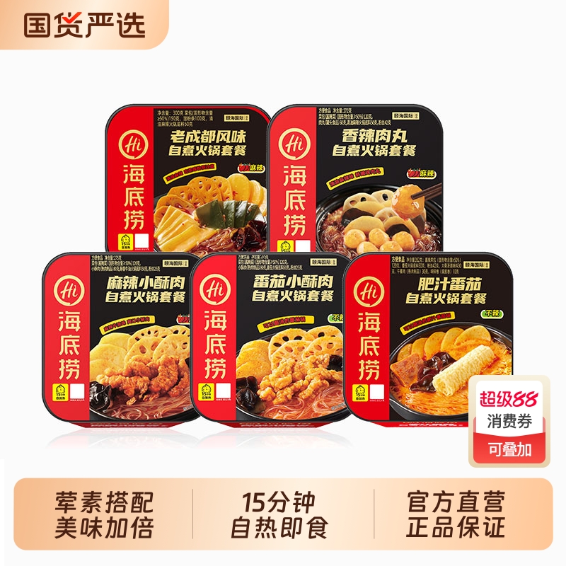 HI海底捞自热火锅麻辣小酥肉番茄自热小火锅懒人方便速食小火锅