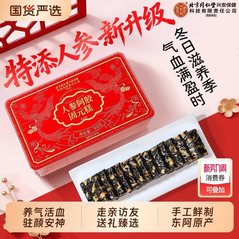 人参阿胶糕补气补血新年过年送礼长辈春节走亲戚实用滋补年货礼盒