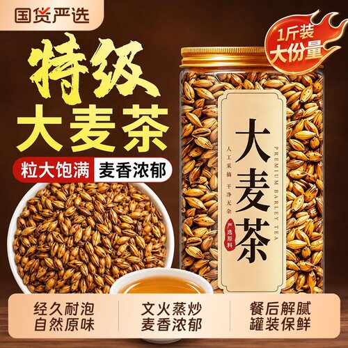 大麦茶正品炒熟官方旗舰店