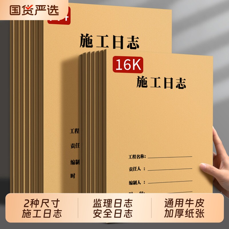 a4安全施工日志2026年新版监理牛皮纸工作会议计划本日记房屋市政工程建筑工地双面加厚记录本子日期图片