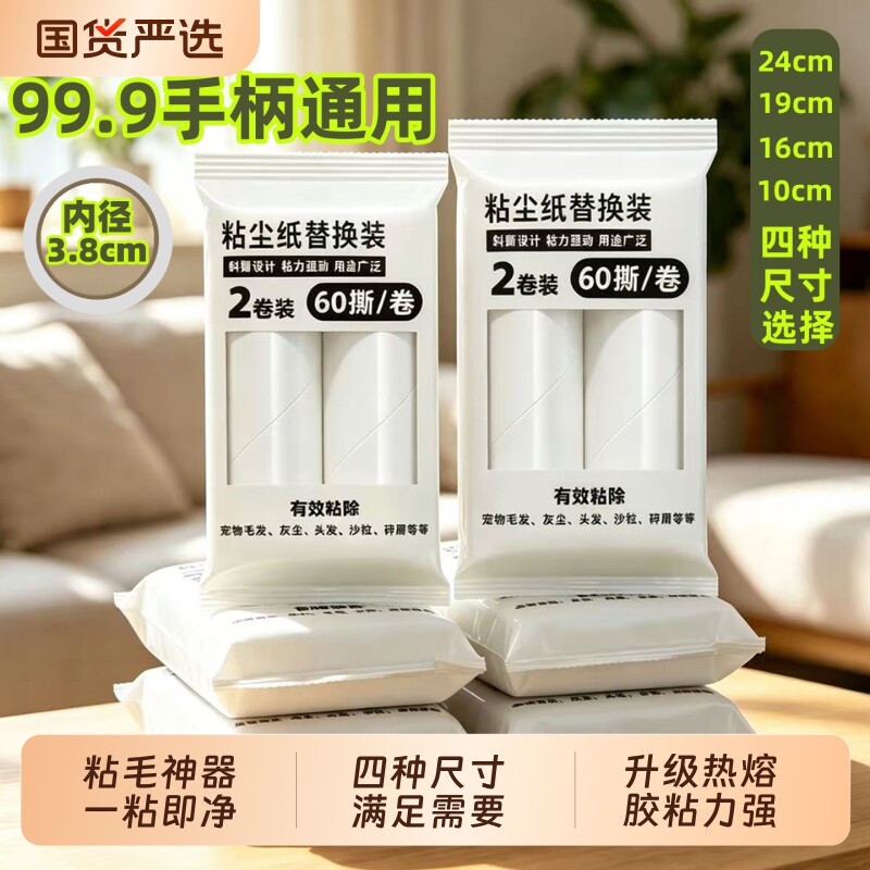 独袋装粘毛器滚筒替换芯替换纸可撕式强力粘尘粘毛头发神器粘纸图片