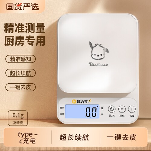 高精度家用小型厨房秤