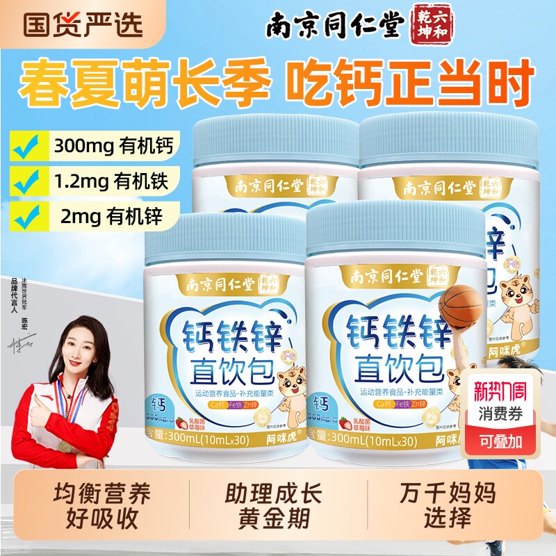 液体钙铁锌营养包直饮包成长三宝儿童青少年补非赖氨酸镁口服液