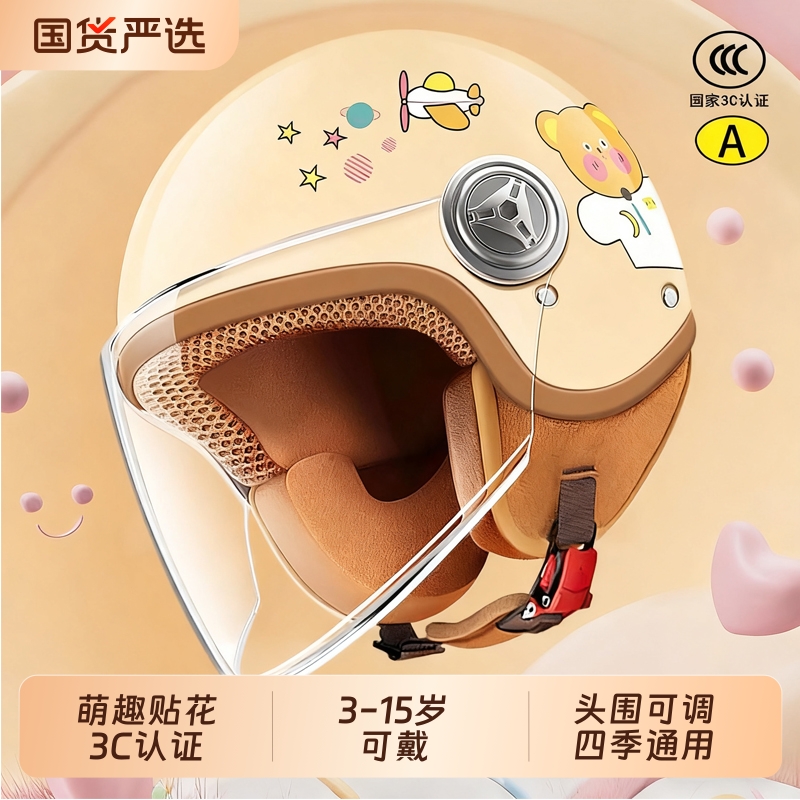 电动儿童保暖半盔|104人收藏