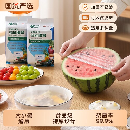 抗菌食品保鲜膜套保鲜膜套罩家用