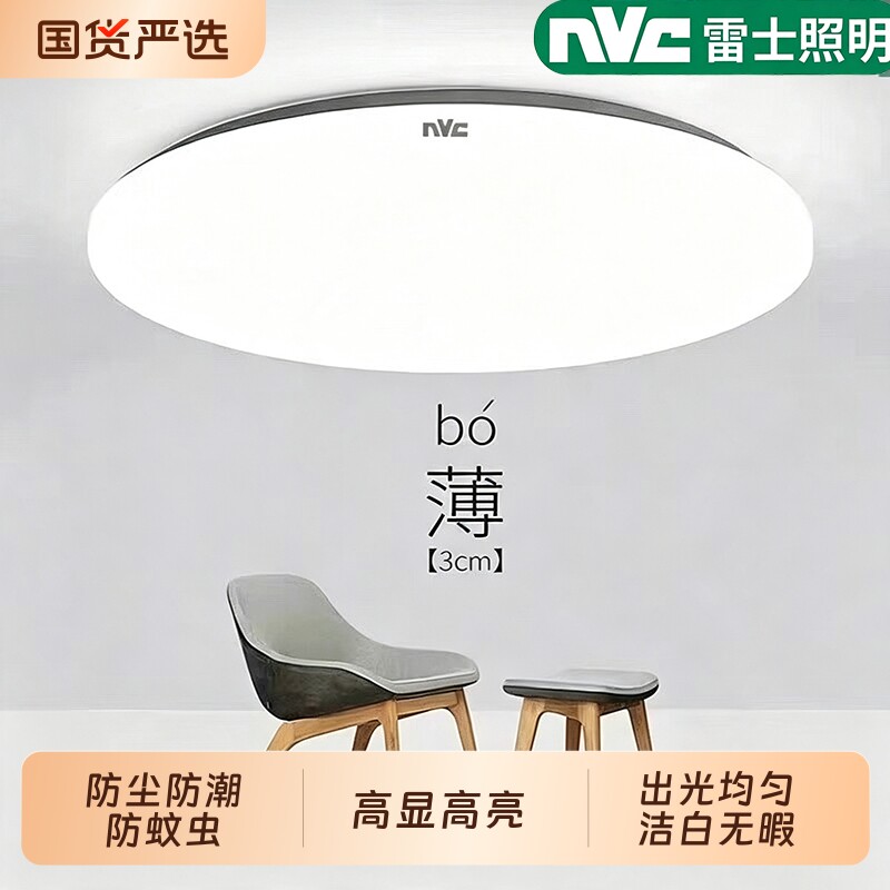 雷士照明led三防吸顶灯圆形超薄客厅灯卧室餐厅走廊过道阳台灯具