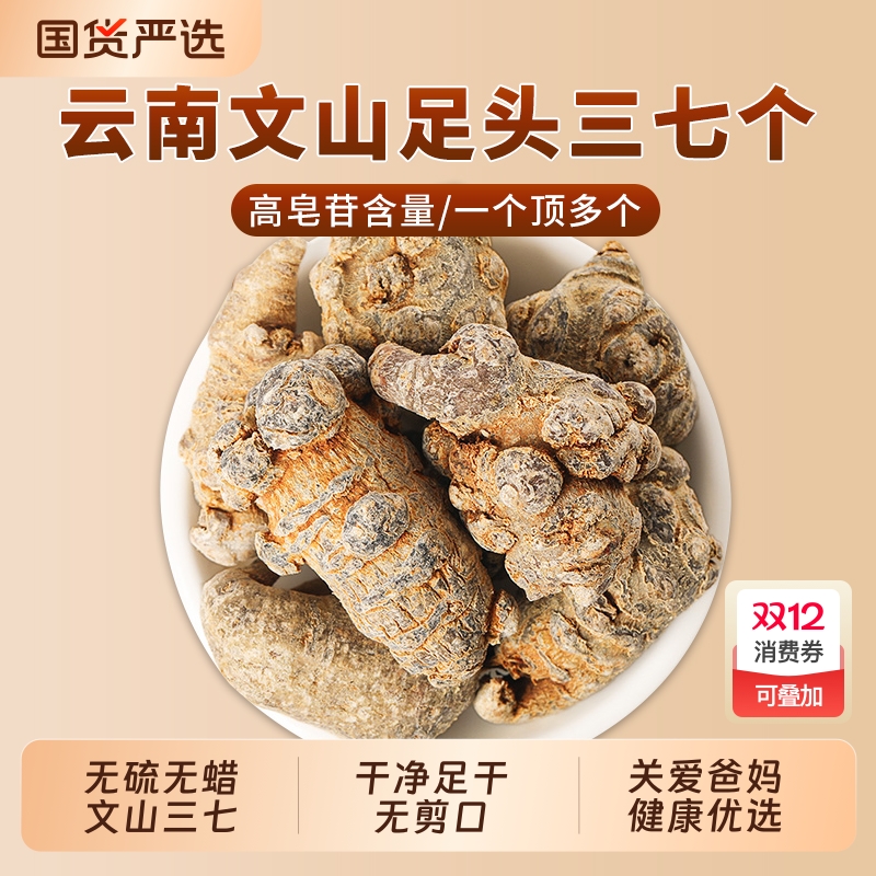 三七中药材云南文山20头三七正品官方旗舰店大三七可打三七超细粉